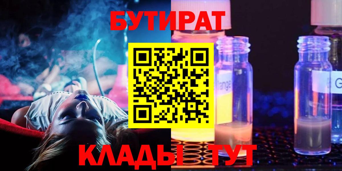 БУТИРАТ BDO Владимир