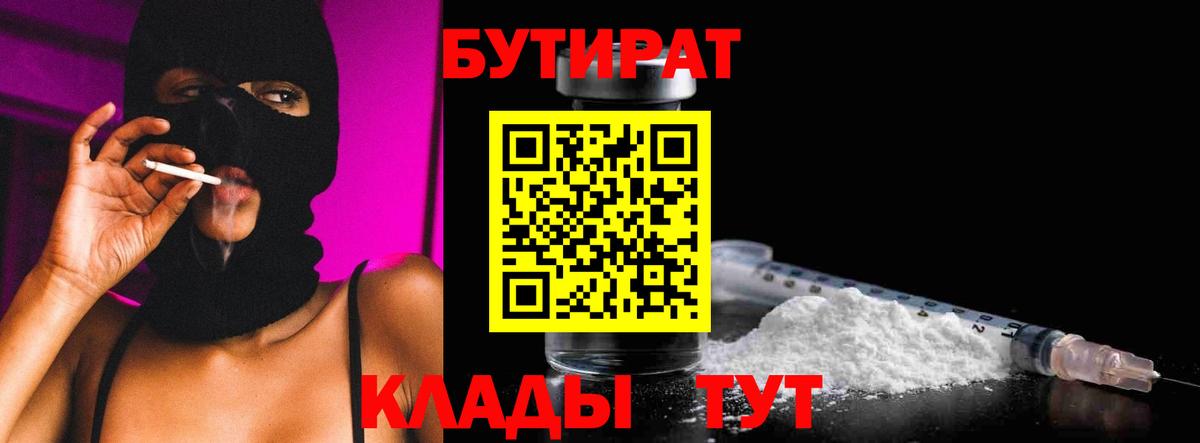 Бутират  Вход с VPN  Владимир  БУТИРАТ 1.4BDO 