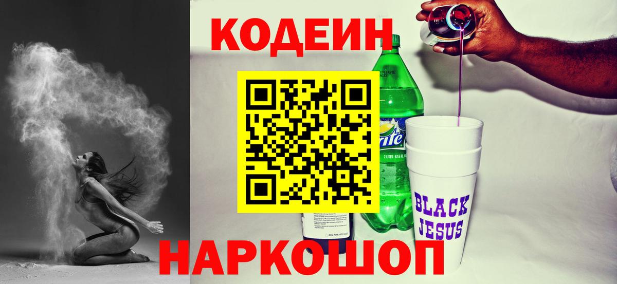 Codein Purple Drank  Кодеиновый сироп Lean напиток Lean (лин)  Владимир  Вход с VPN 
