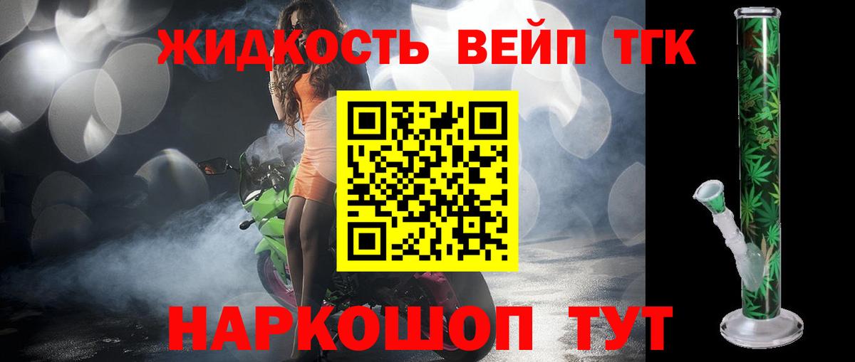 ТГК вейп  ТГК гашишное масло  Владимир  Вход с VPN 
